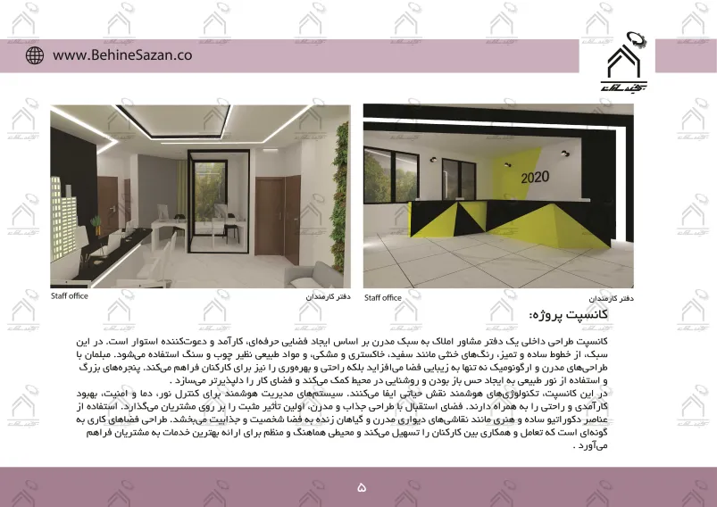 پورتفولیو طراحی و معماری بنگاه املاک