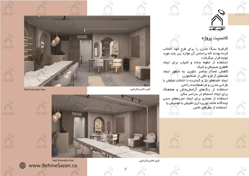 پورتفولیو طراحی و معماری سالن زیبایی