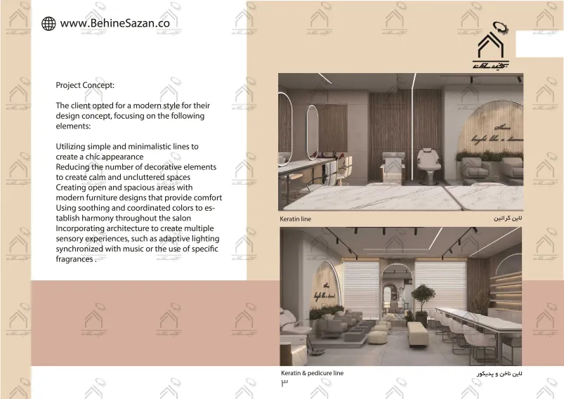 پورتفولیو طراحی و معماری سالن زیبایی