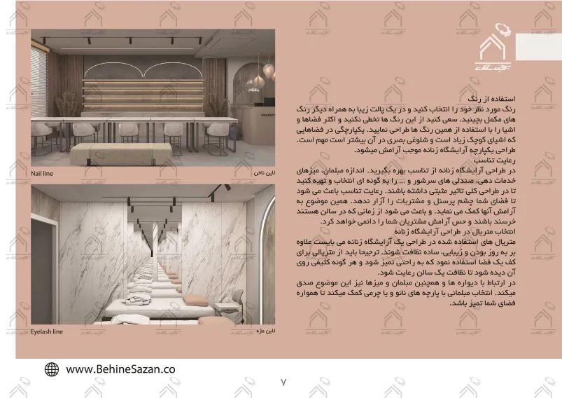 پورتفولیو طراحی و معماری سالن زیبایی