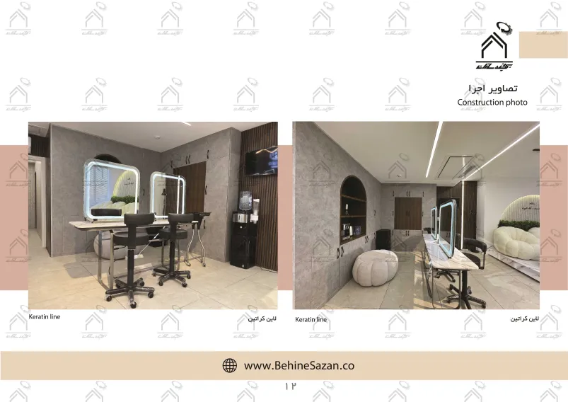 پورتفولیو طراحی و معماری سالن زیبایی