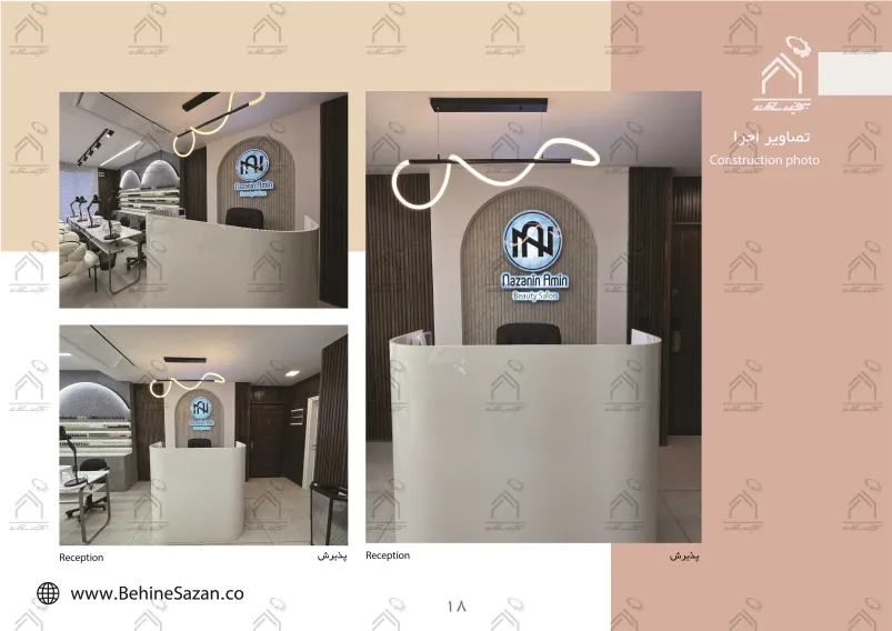 پورتفولیو طراحی و معماری سالن زیبایی