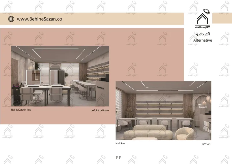 پورتفولیو طراحی و معماری سالن زیبایی