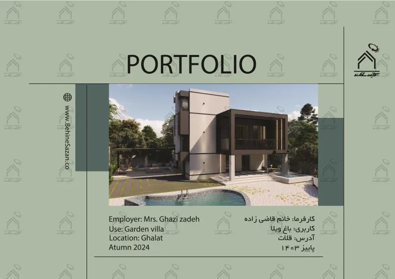 پورتفولیو طراحی و معماری باغ ویلا