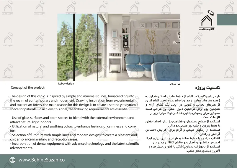پورتفولیو طراحی و معماری کلینیک دندانپزشکی