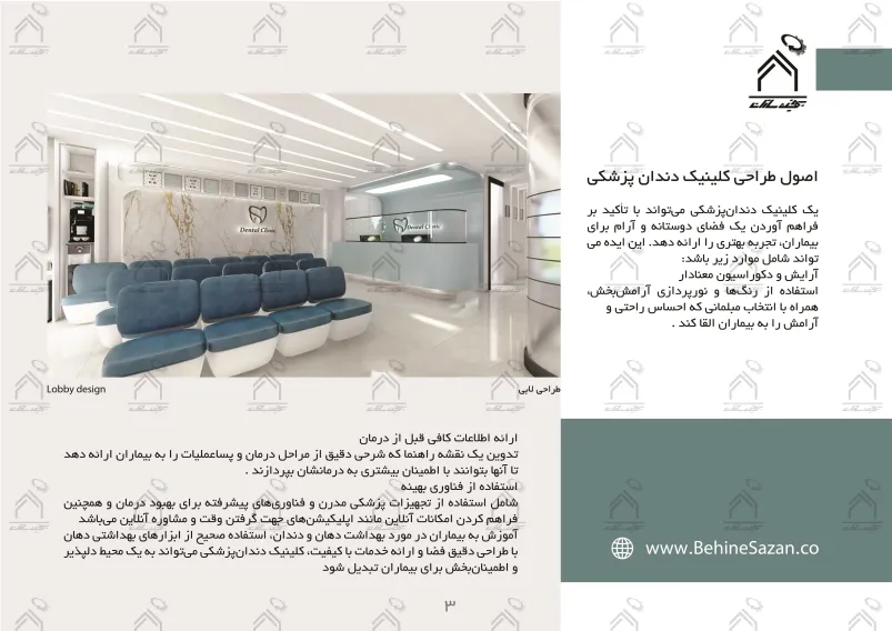 پورتفولیو طراحی و معماری کلینیک دندانپزشکی