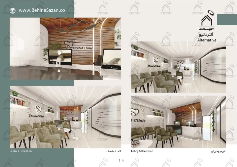 پورتفولیو طراحی و معماری کلینیک دندانپزشکی