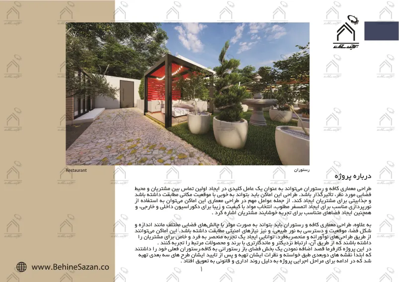 پورتفولیو طراحی و معماری کافه رستوران