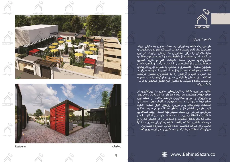 پورتفولیو طراحی و معماری کافه رستوران