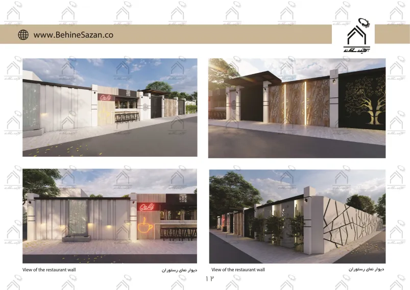 پورتفولیو طراحی و معماری کافه رستوران