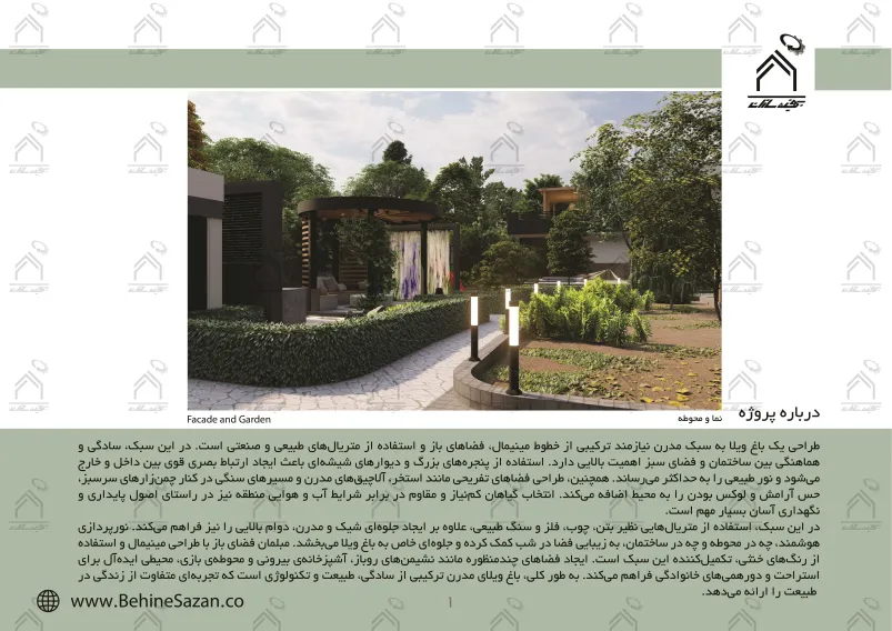 پورتفولیو طراحی و معماری باغ ویلا