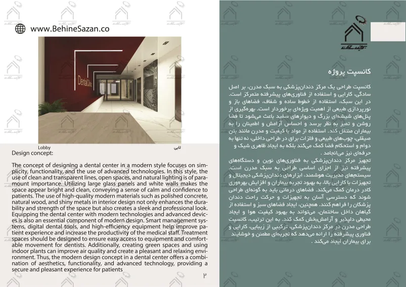 پورتفولیو طراحی و معماری کلینیک دندانپزشکی