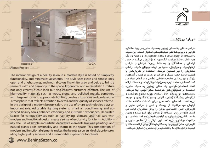 پورتفولیو طراحی و معماری سالن زیبایی