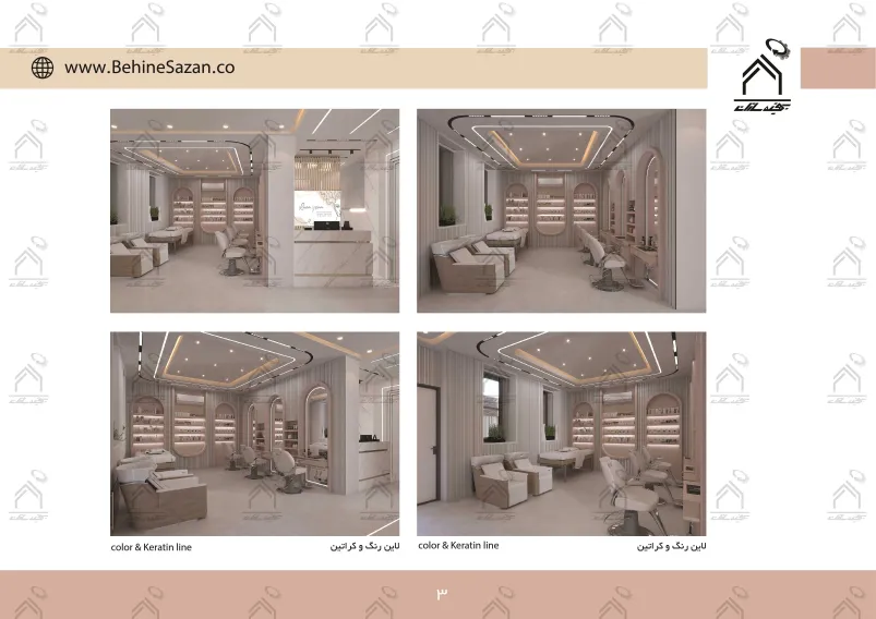 پورتفولیو طراحی و معماری سالن زیبایی
