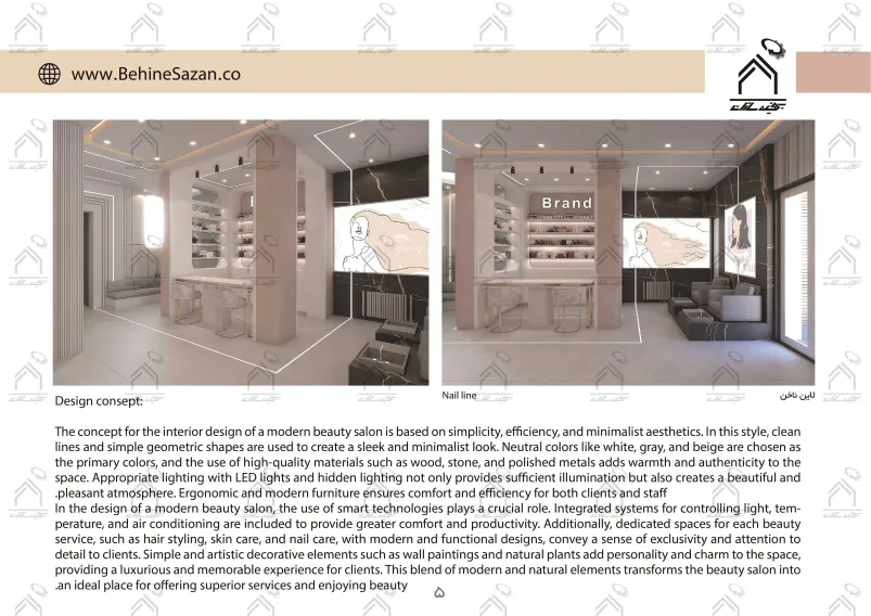 پورتفولیو طراحی و معماری سالن زیبایی