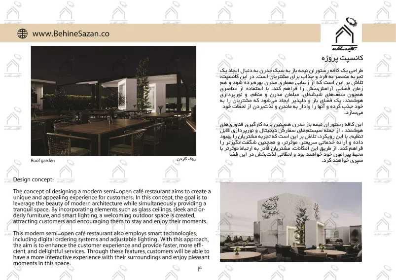 پورتفولیو طراحی و معماری کافه رستوران