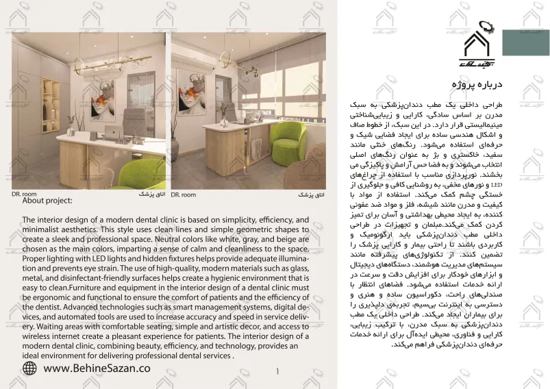 پورتفولیو طراحی و معماری کلینیک دندانپزشکی