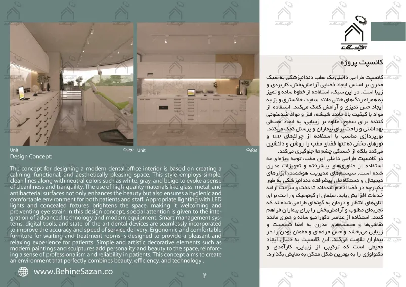 پورتفولیو طراحی و معماری کلینیک دندانپزشکی