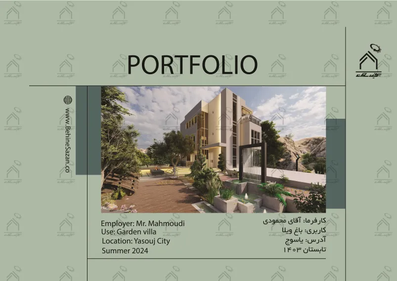 پورتفولیو طراحی و معماری باغ ویلا