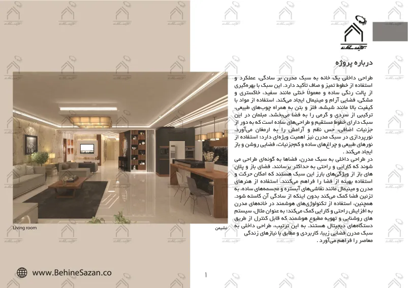 پورتفولیو طراحی و معماری دکوراسیون داخلی