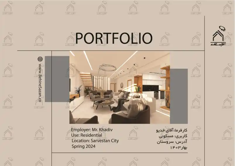 پورتفولیو طراحی و معماری دکوراسیون داخلی