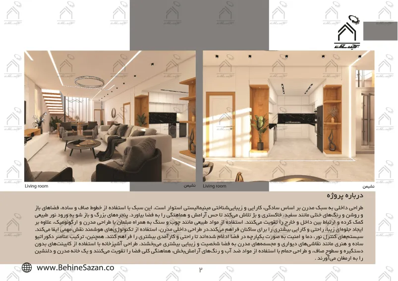 پورتفولیو طراحی و معماری دکوراسیون داخلی