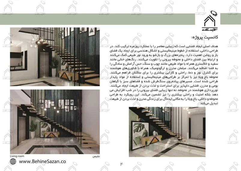 پورتفولیو طراحی و معماری باغ ویلا