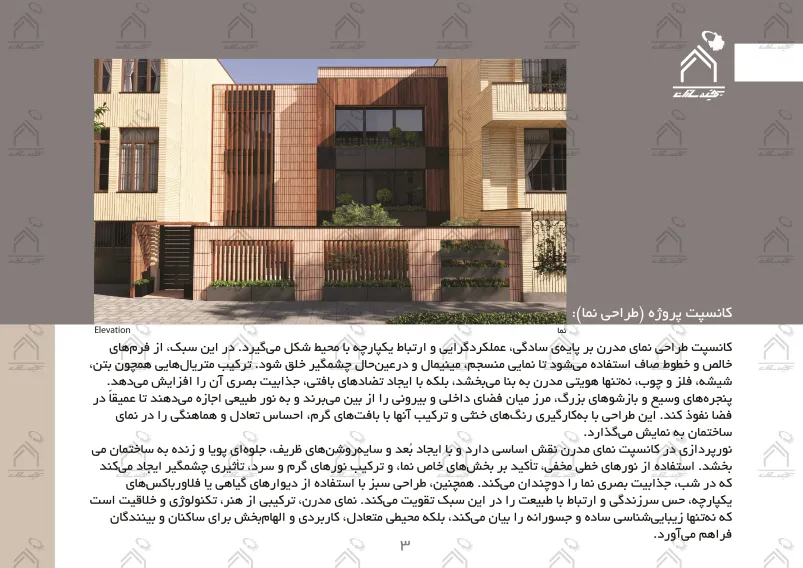 پورتفولیو طراحی و معماری دکوراسیون داخلی