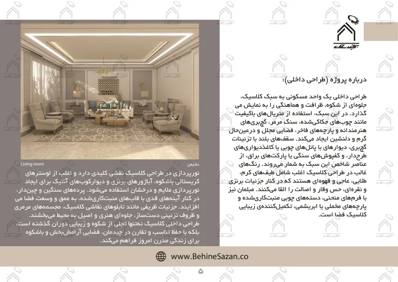 پورتفولیو طراحی و معماری دکوراسیون داخلی