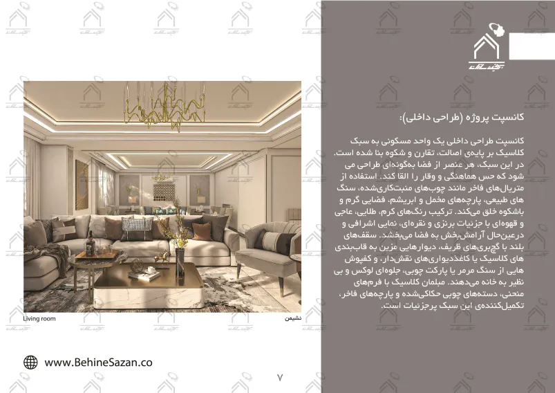 پورتفولیو طراحی و معماری دکوراسیون داخلی