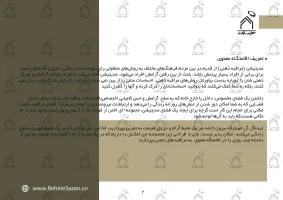 پورتفولیو طراحی و معماری اقامتگاه تفریحی بومگردی