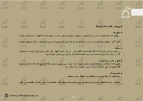 پورتفولیو طراحی و معماری اقامتگاه تفریحی بومگردی