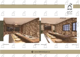 پورتفولیو طراحی و معماری اقامتگاه تفریحی بومگردی