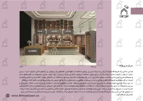 پورتفولیو طراحی و معماری دکور فروشگاه لوازم آرایشی