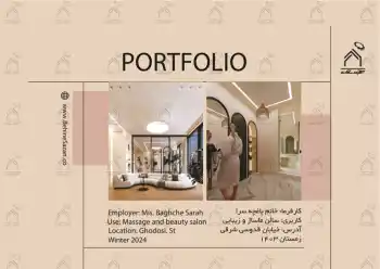 پورتفولیو طراحی و معماری سالن ماساژ