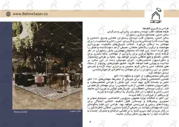 پورتفولیو طراحی و معماری کافه رستوران