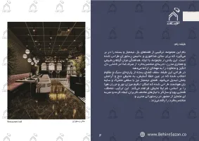 پورتفولیو طراحی و معماری کافه رستوران