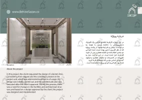 پورتفولیو طراحی و معماری کلینیک دندانپزشکی