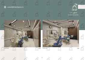 پورتفولیو طراحی و معماری کلینیک دندانپزشکی