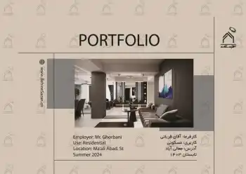 پورتفولیو طراحی و معماری دکوراسیون داخلی