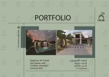 پورتفولیو طراحی و معماری باغ ویلا