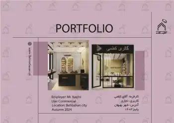 پورتفولیو طراحی و معماری گالری طلا و جواهرات 