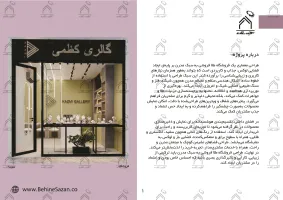 پورتفولیو طراحی و معماری گالری طلا و جواهرات
