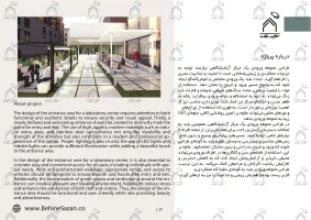 پورتفولیو طراحی و اجرای فضای خارجی آزمایشگاه پیوند