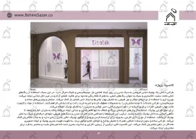 پورتفولیو طراحی و معماری دکور فروشگاه پوشاک