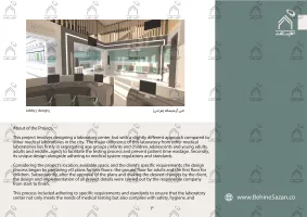 پورتفولیو طراحی و معماری آزمایشگاه پزشکی