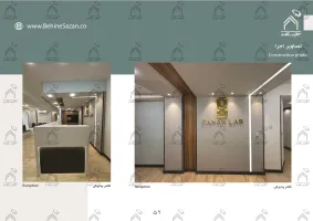 پورتفولیو طراحی و معماری آزمایشگاه پزشکی