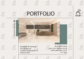 پورتفولیو طراحی و معماری لابراتور دندانسازی