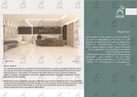پورتفولیو طراحی و معماری لابراتور دندانسازی