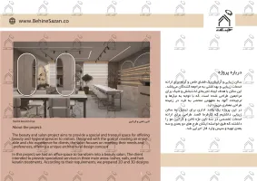 پورتفولیو طراحی و معماری سالن زیبایی